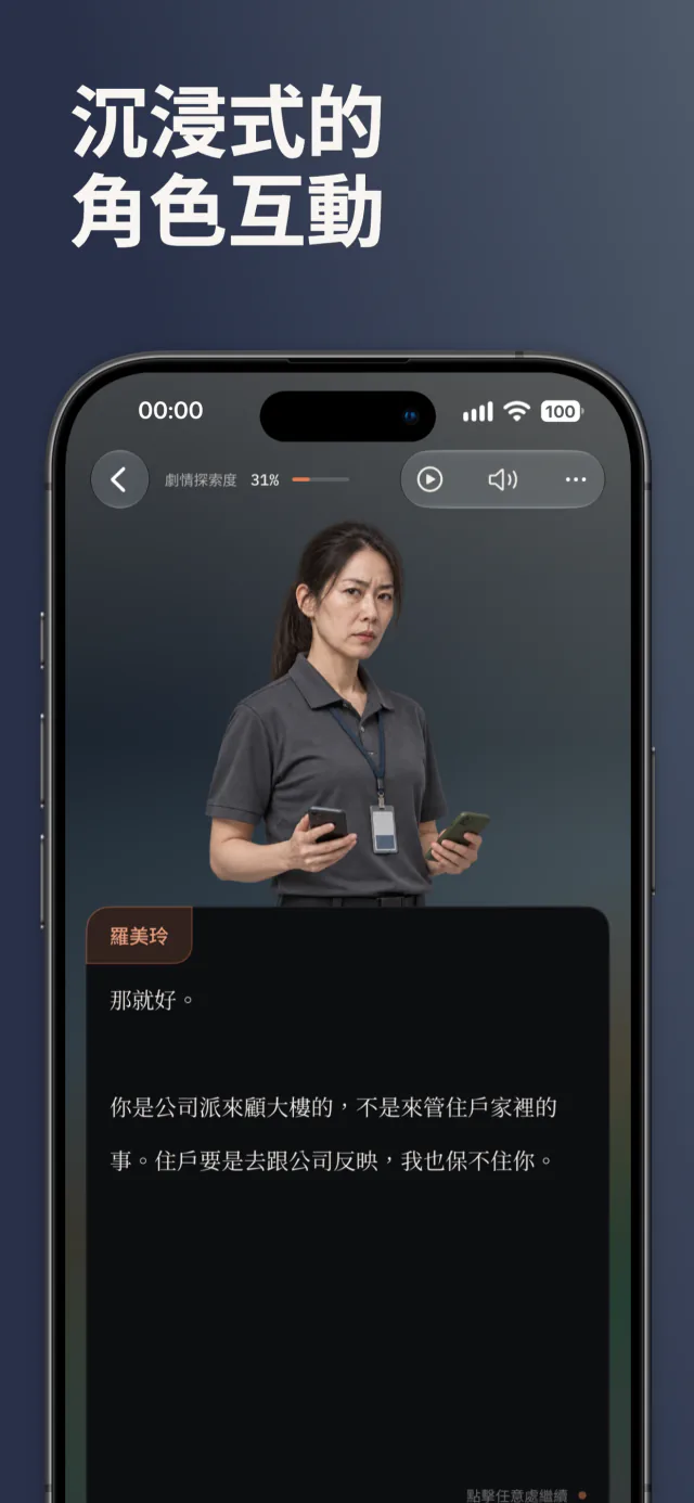 角色對話畫面:閱讀角色之間的對話