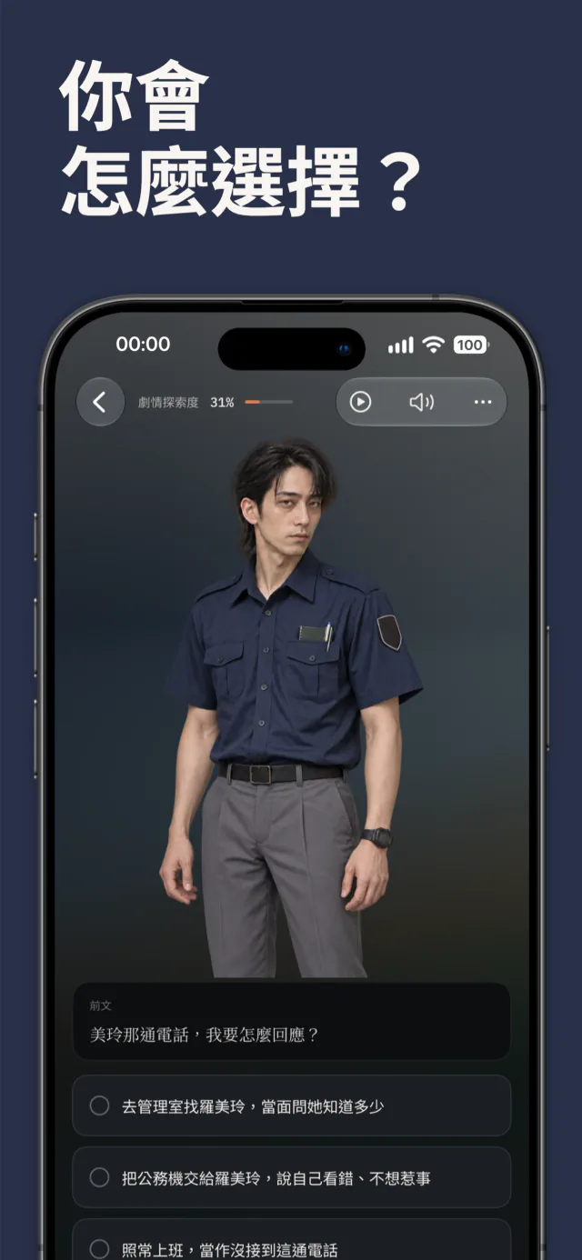 選擇介面:故事分岔時可選擇接下來的方向
