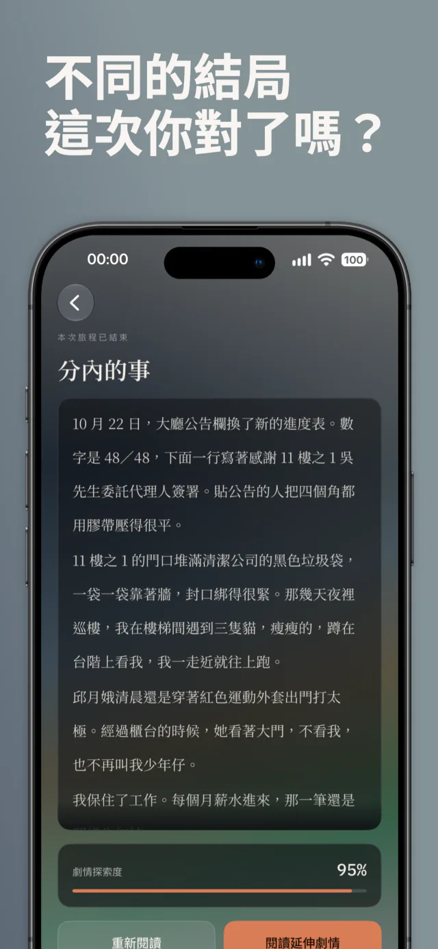 故事結局與探索度畫面:查看已抵達的結局與探索進度
