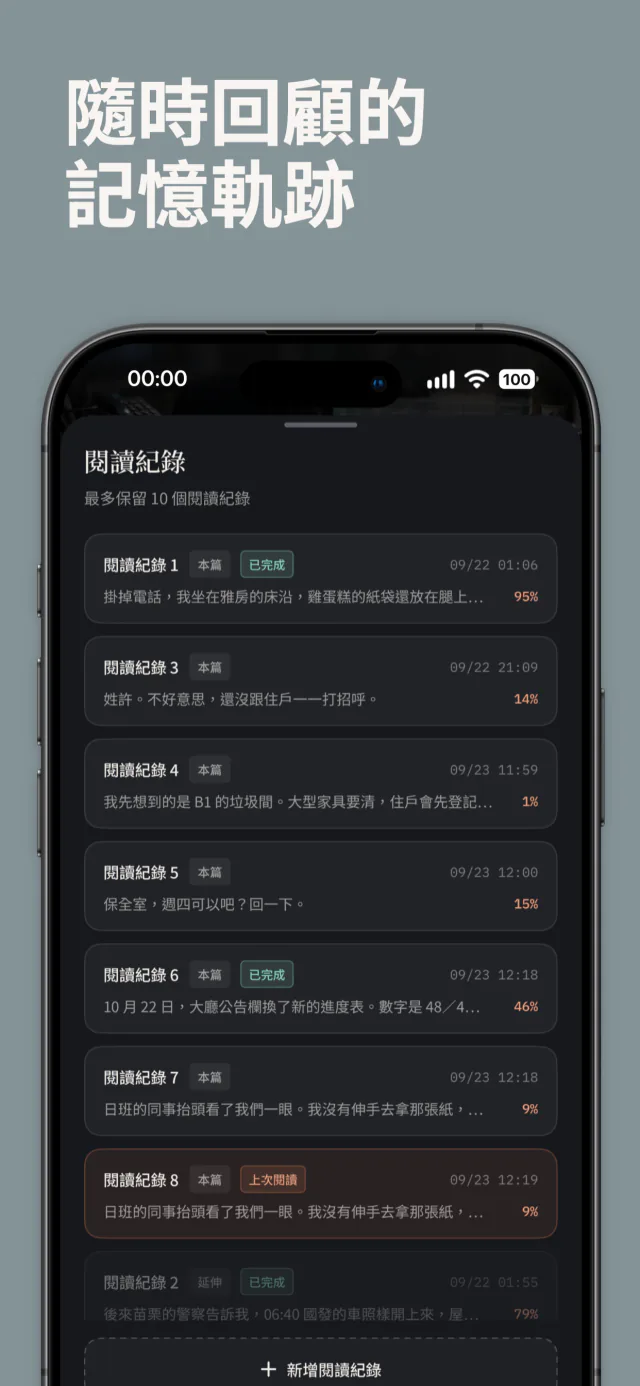閱讀紀錄畫面:查看讀過的故事