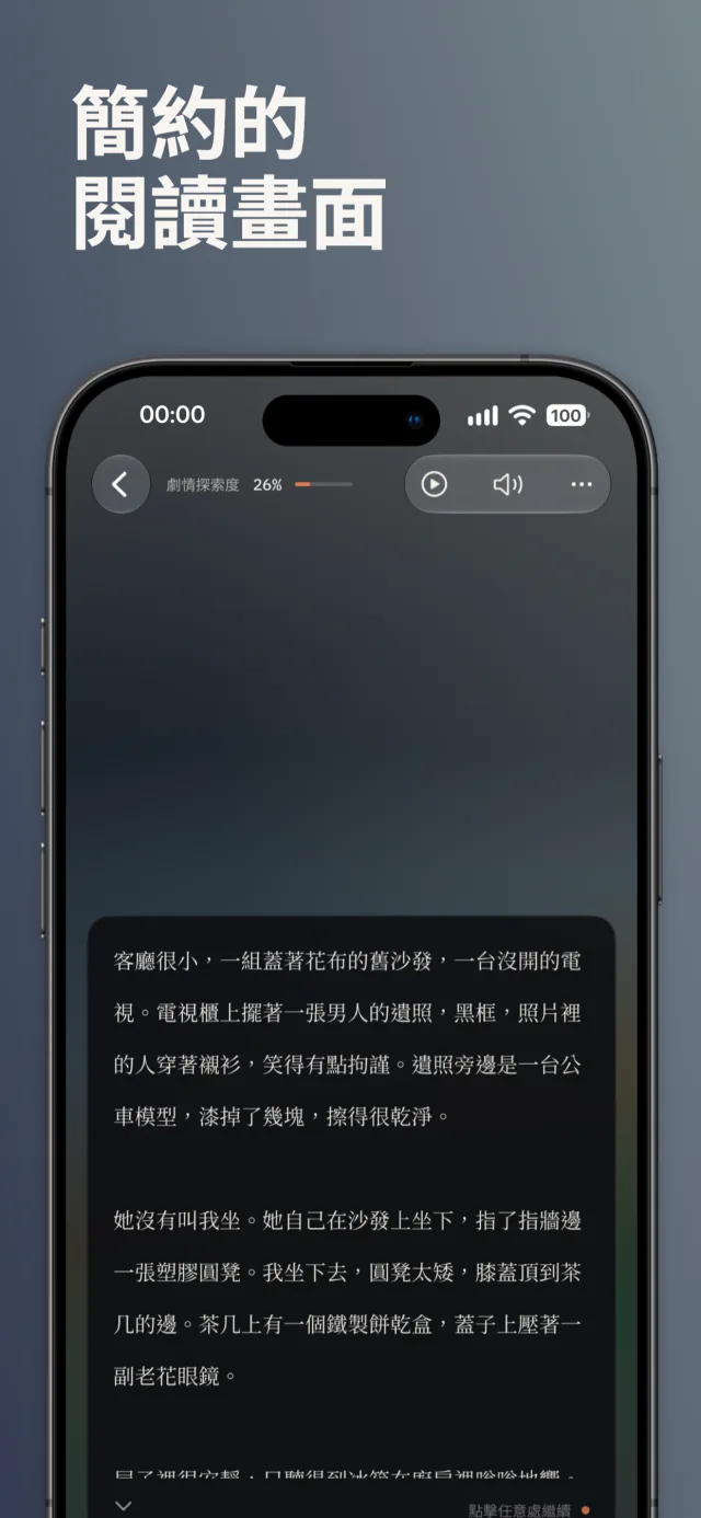 文字閱讀畫面:閱讀故事內文